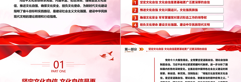 红色大气学习落实习近平文化思想的深刻内涵ppt红色经典习近平文化思想主题党课