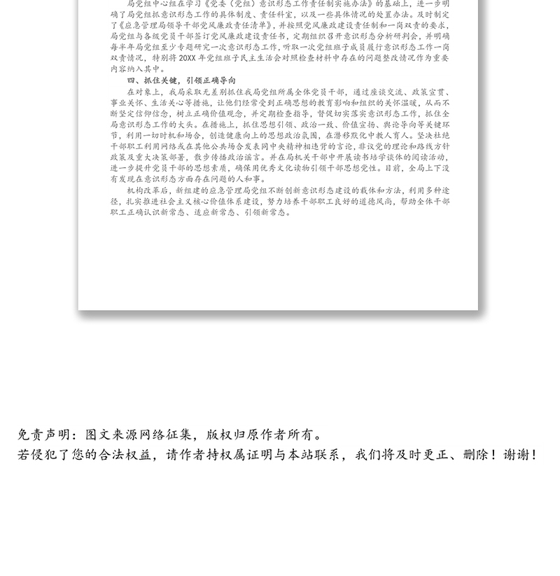 精选关于党组书记履行意识形态工作“一岗双责”情况的报告
