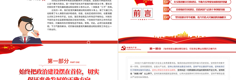 红色党政风党风廉政建设和反腐败斗争永远在路上PPT廉政教育专题党课课件模板