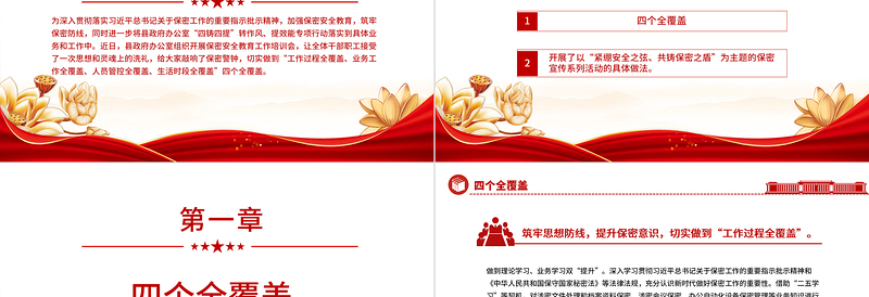 绷紧安全之弦筑牢保密之盾PPT红色简洁政府部门保密宣传教育月加强保密安全教育工作培训课件