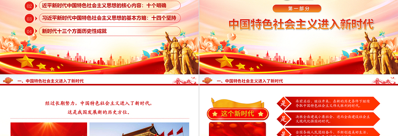 高举中国特色社会主义伟大旗帜PPT创意党政风习近平新时代中国特色社会主义思想内容解读党课课件
