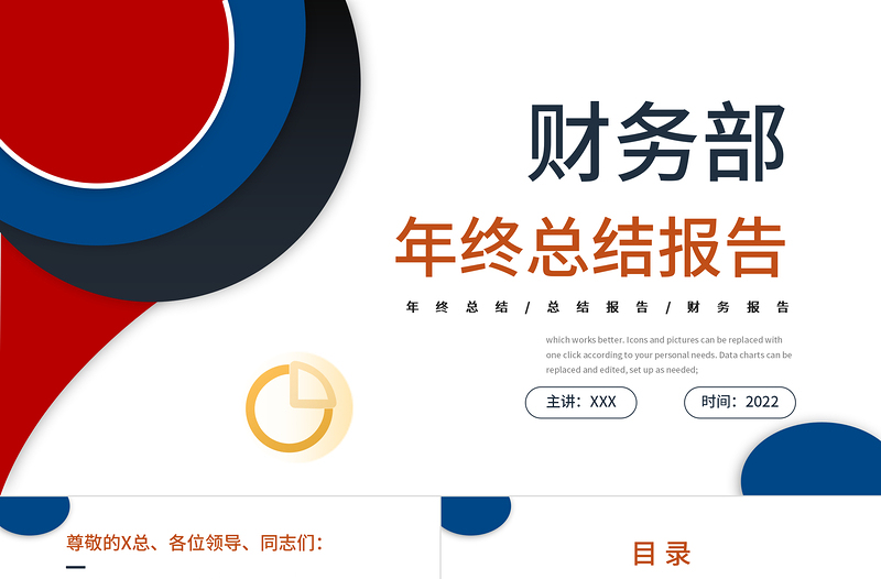 大气精美财务部年终总结PPT简明商务风企业财务部门年度工作总结述职报告会计出纳工作报告模板