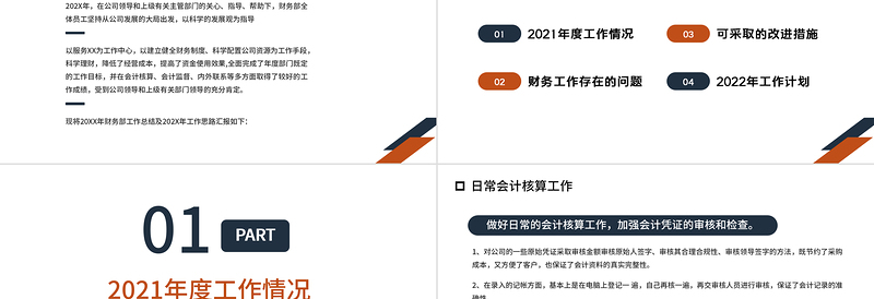 大气精美财务部年终总结PPT简明商务风企业财务部门年度工作总结述职报告会计出纳工作报告模板
