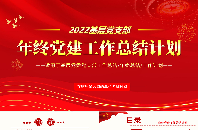 红色渐变年终党建工作总结PPT大气简约基层党组织党支部年度工作汇报新年工作计划述职述廉报告模板