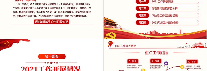 红色渐变年终党建工作总结PPT大气简约基层党组织党支部年度工作汇报新年工作计划述职述廉报告模板