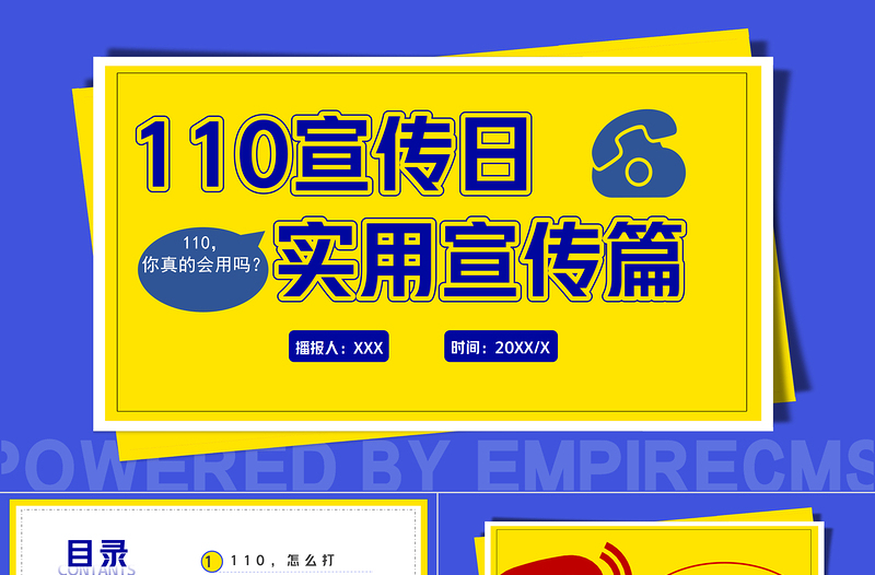 简约大气全国110宣传日PPT卡通简洁风不忘初心110共建共治享安宁如何正确拨打110安全教育课件