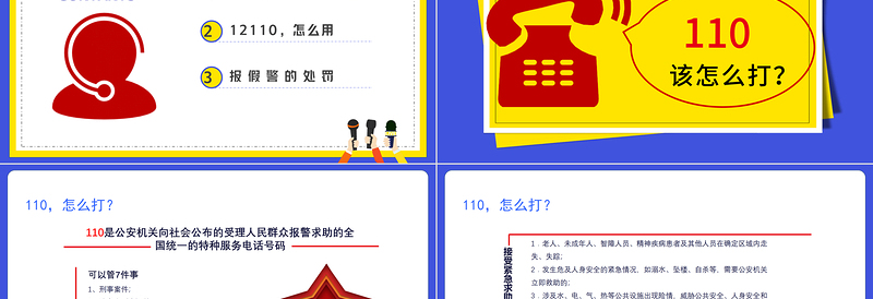 简约大气全国110宣传日PPT卡通简洁风不忘初心110共建共治享安宁如何正确拨打110安全教育课件