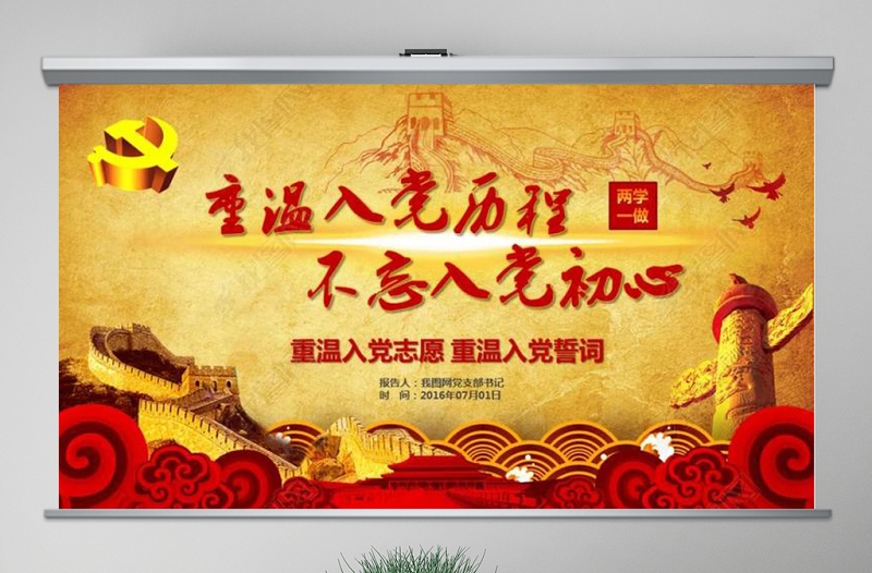红色渐变原创重温入党誓词入党志愿书不忘初心PPT模板-版权可商用