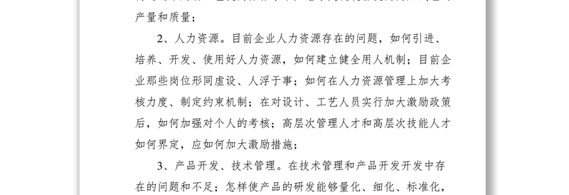 优质关于开展职工建言献策合理化建议活动的安排意见