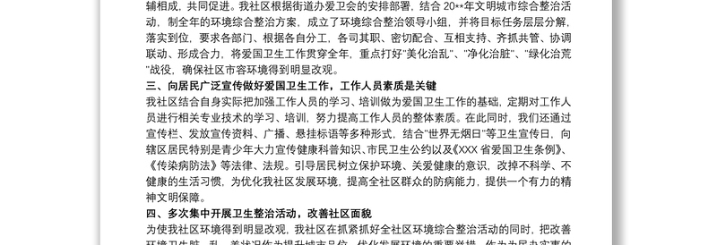 优质社区爱国卫生年终工作总结模板三篇