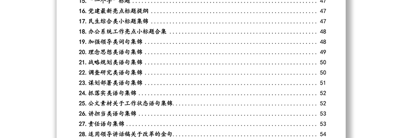 实用文秘工作常用语句汇编