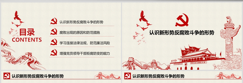 简约大气严守职业底线坚持廉洁从业公职人员廉洁从业培训课程廉政廉洁PPT