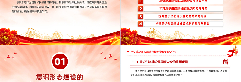 大气时尚加强意识形态建设确保国家的长治久安PPT下载