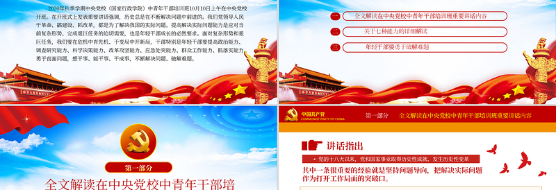 极简风大气党建风中青年干部培训班讲话年轻干部要提高七种能力党课PPT