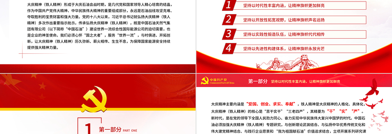 红色党政风赓续石油工业精神血脉助力企业高质量发展PPT党政风党员干部学习教育专题党课