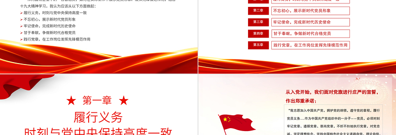 国企党员的先锋模范作用PPT红色简洁不忘初心牢记使命甘于奉献党建辅导讲座