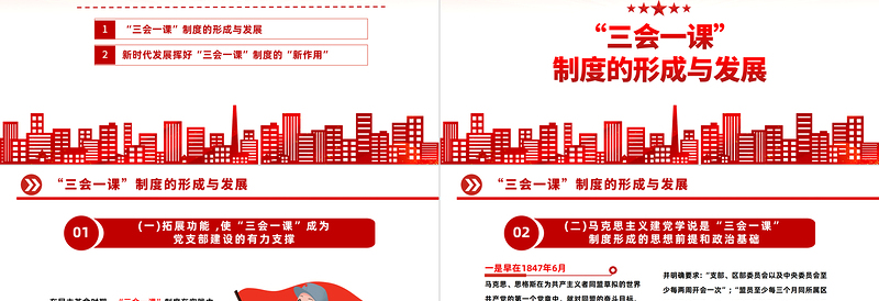 关于三会一课制度PPT红色党政风坚持党要管党从严治党方针专题党课课件模板下载