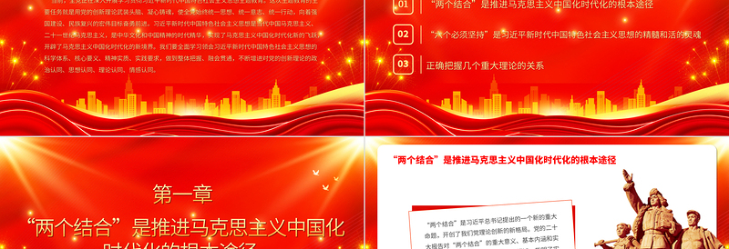 关于开辟马克思主义中国化时代化新境界的几个重大理论问题PPT大气党建风深入开展学习习近平新时代中国特色社会主义思想主题教育专题党课课件