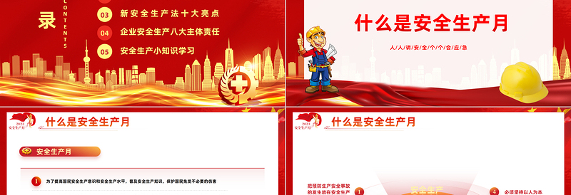 安全生产月PPT简洁大气人人讲安全个个会应急企业安全生产专题课件