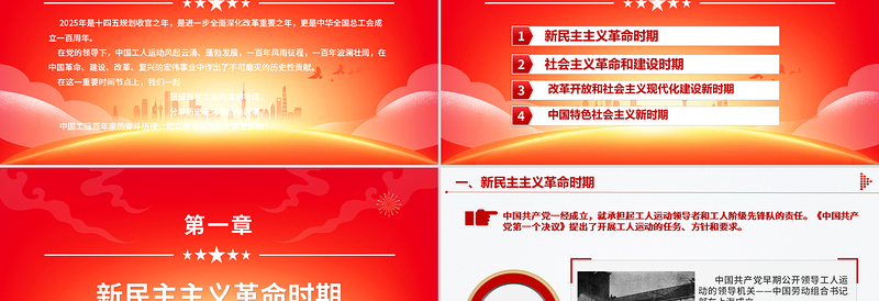 大气精美庆祝中华全国总工会成立100周年PPT回顾百年工运史汲取奋进力量课件下载