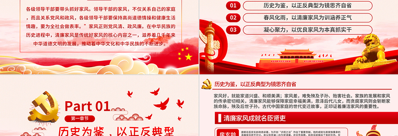 时尚大气树立清廉家风家训清正党风政风PPT模板-含讲稿