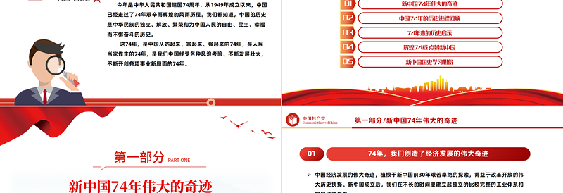 新中国74年伟大契机PPT红色党政风党支部庆祝中华人民共和国成立74周年国史学习专题党课课件模板下载