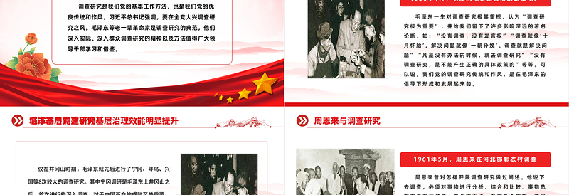简约大气老一辈革命家与调查研究PPT红色简洁学习借鉴老一辈革命家深入实际深入群众调查研究的精神党课课件