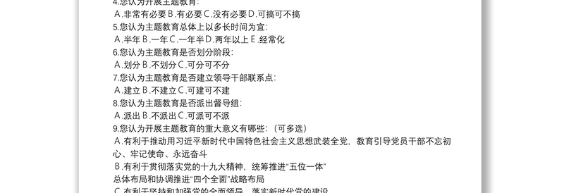 精选开展“不忘初心、牢记使命”主题教育调查问卷