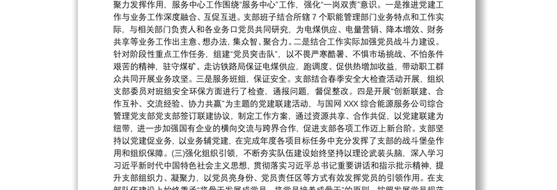优秀党支部20xx年度党建工作总结