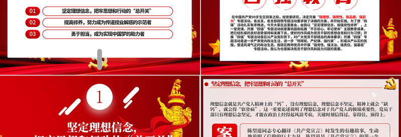 红色创意教师四强教育党课学校党课PPT模板-含讲稿