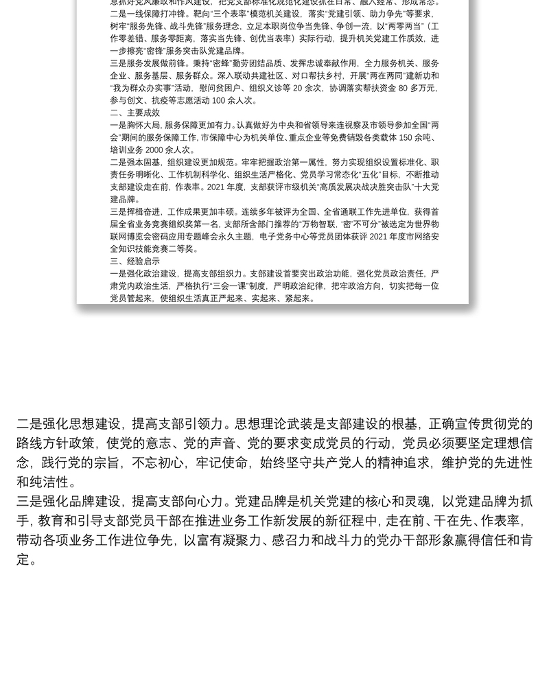 实用市委办公室党支部党建品牌创建工作汇报市委办公室党支部党建品牌创建工作汇报