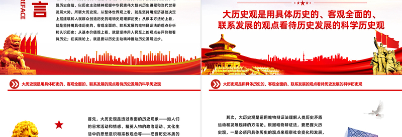 简洁大气树立大历史观PPT以历史主动精神把握中华民族伟大复兴历史进程和当代世界发展大势微党课