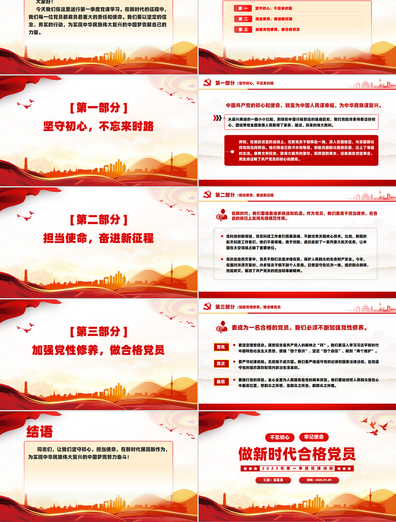 简洁大气第一季度党课PPT不忘初心牢记使命做新时代合格党员模板