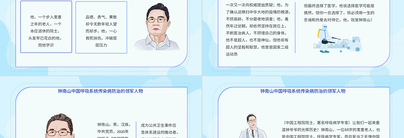 大气简洁致敬钟南山院士PPT简约精美中国呼吸系统传染病防治领军人物介绍课件模板