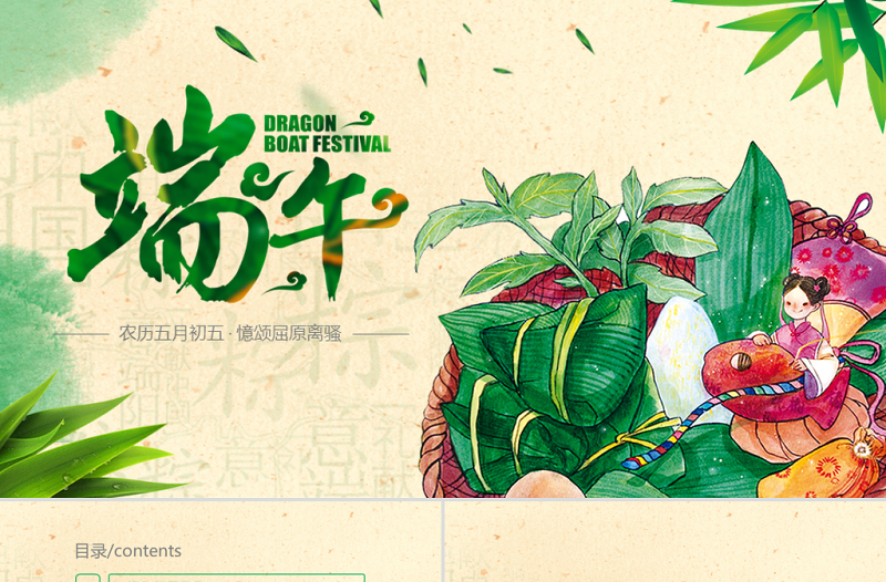 时尚大气绿色清新传统节日端午节粽子赛龙舟PPT动态模板