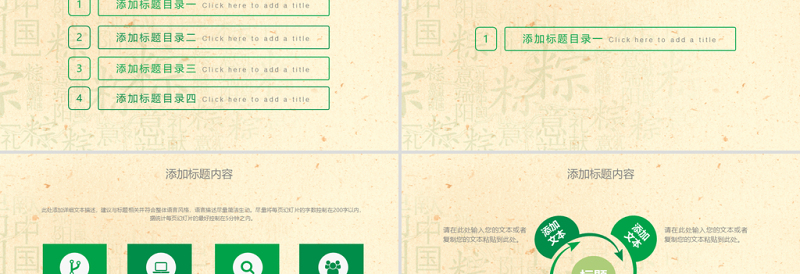 时尚大气绿色清新传统节日端午节粽子赛龙舟PPT动态模板