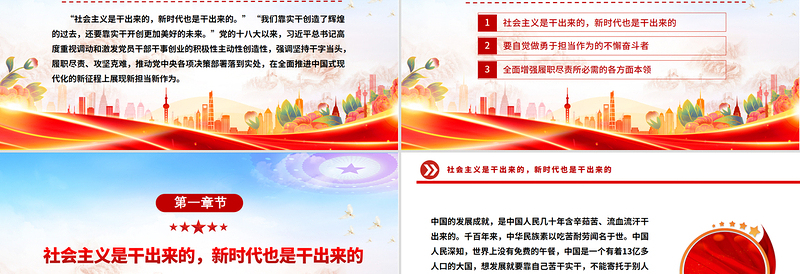 大气精美坚持干字当头履职尽责攻坚克难PPT学习总书记重要论述党课