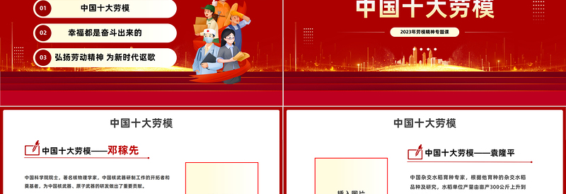 劳动模范人物PPT简约风弘扬劳动模范精神争做时代青年先锋专题劳模精神专题党课课件模板
