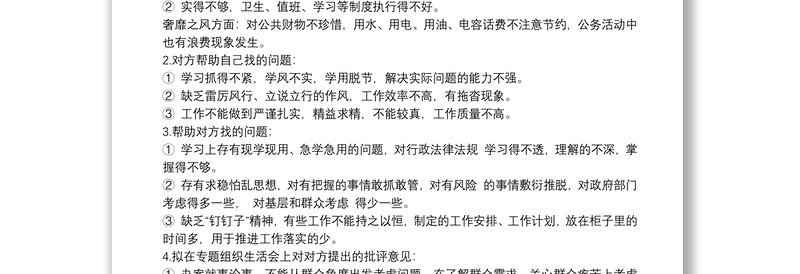 全新党支部组织生活会程序和谈心谈话规范范文3篇