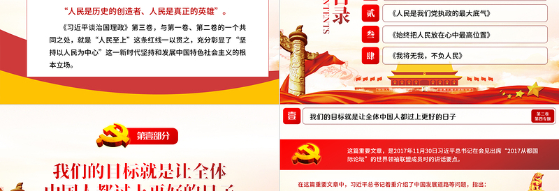 精美大气学习解读习近平谈治国理政第三卷第四专题坚持以人民为中心