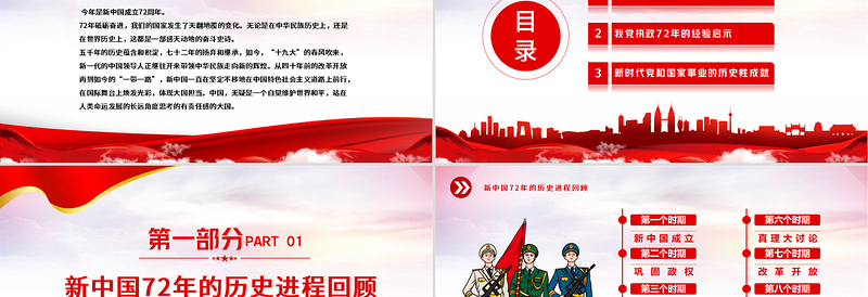 红色简洁新中国史解读PPT庆祝建党一百周年专题党课