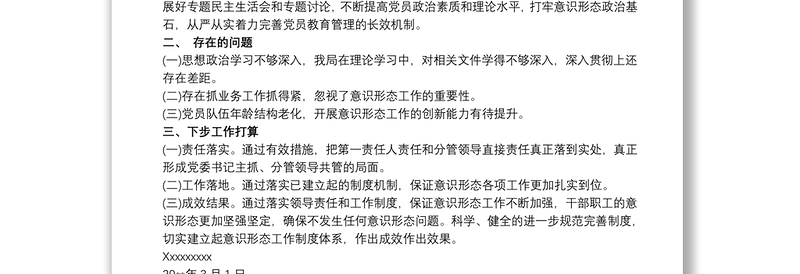 优质关于20xx年第一季度意识形态领域形势分析的研判报告三篇