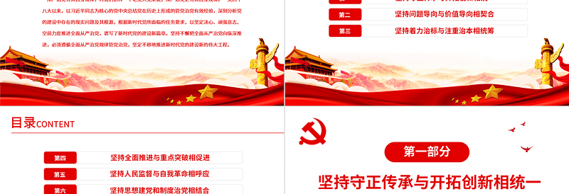 简约大气深入把握全面从严治党的自身规律PPT红色党政风党员干部学习教育专题党课