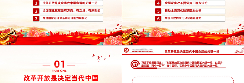 红色庄严习近平新时代中国特色社会主义思想学习纲要(2023版)全面深化改革开放——关于新时代坚持和发展中国特色社会主义的根本动力
