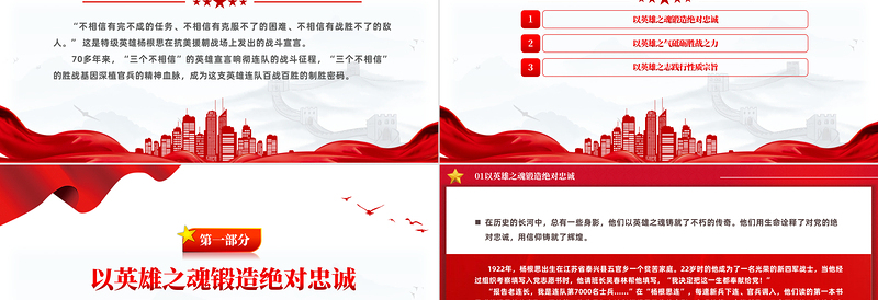 时尚大气践行“三个不相信”英雄宣言新时代传人PPT大气简洁时代楷模陆军“杨根思连”党课