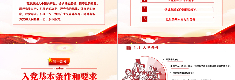 党政风党员发展工作全流程PPT入党流程党员发展工作全流程课件模板
