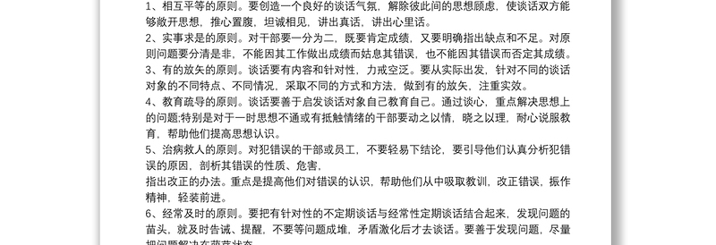 通用基层党组织书记与党员谈心谈话制度