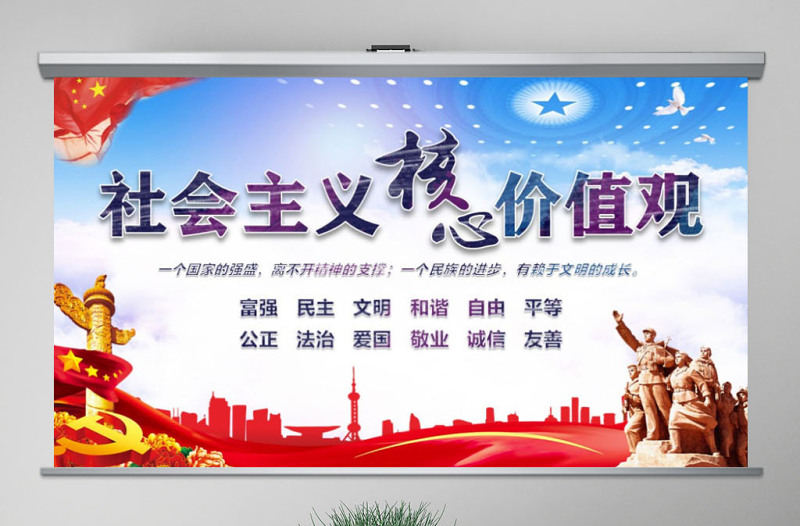 大气简洁原创学习贯彻社会主义核心价值观党建党课PPT