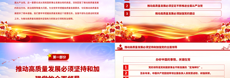 为高质量发展提供坚强有力的政治引领和政治保障PPT大气精美风加强党员干部学习教育专题党课课件
