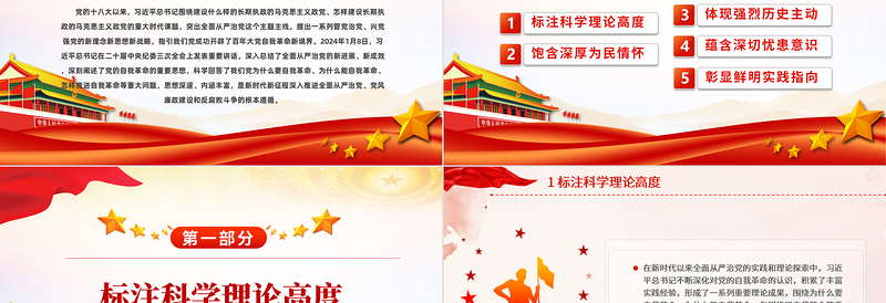 大气简洁领会践实习近平总书记关于党的自我革命的重要思想PPT党政风大力推进全面从严治党课件